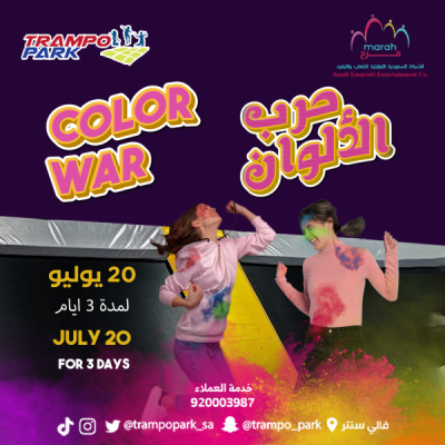 حرب الالوان يوليو